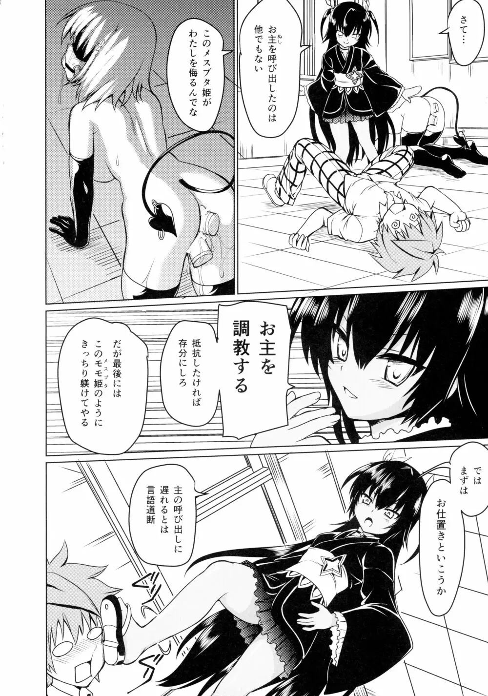 ネメ様の下僕調教 Page.7