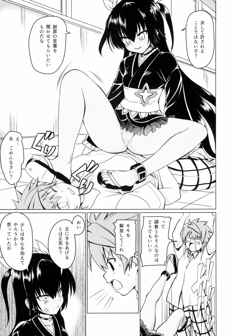 ネメ様の下僕調教 Page.8