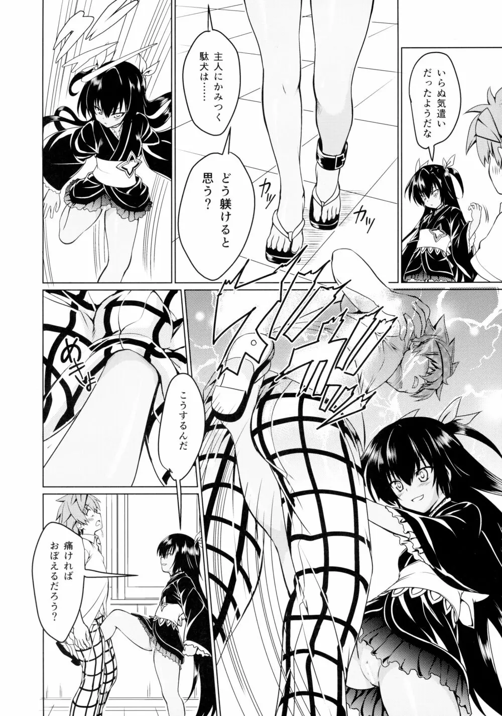 ネメ様の下僕調教 Page.9