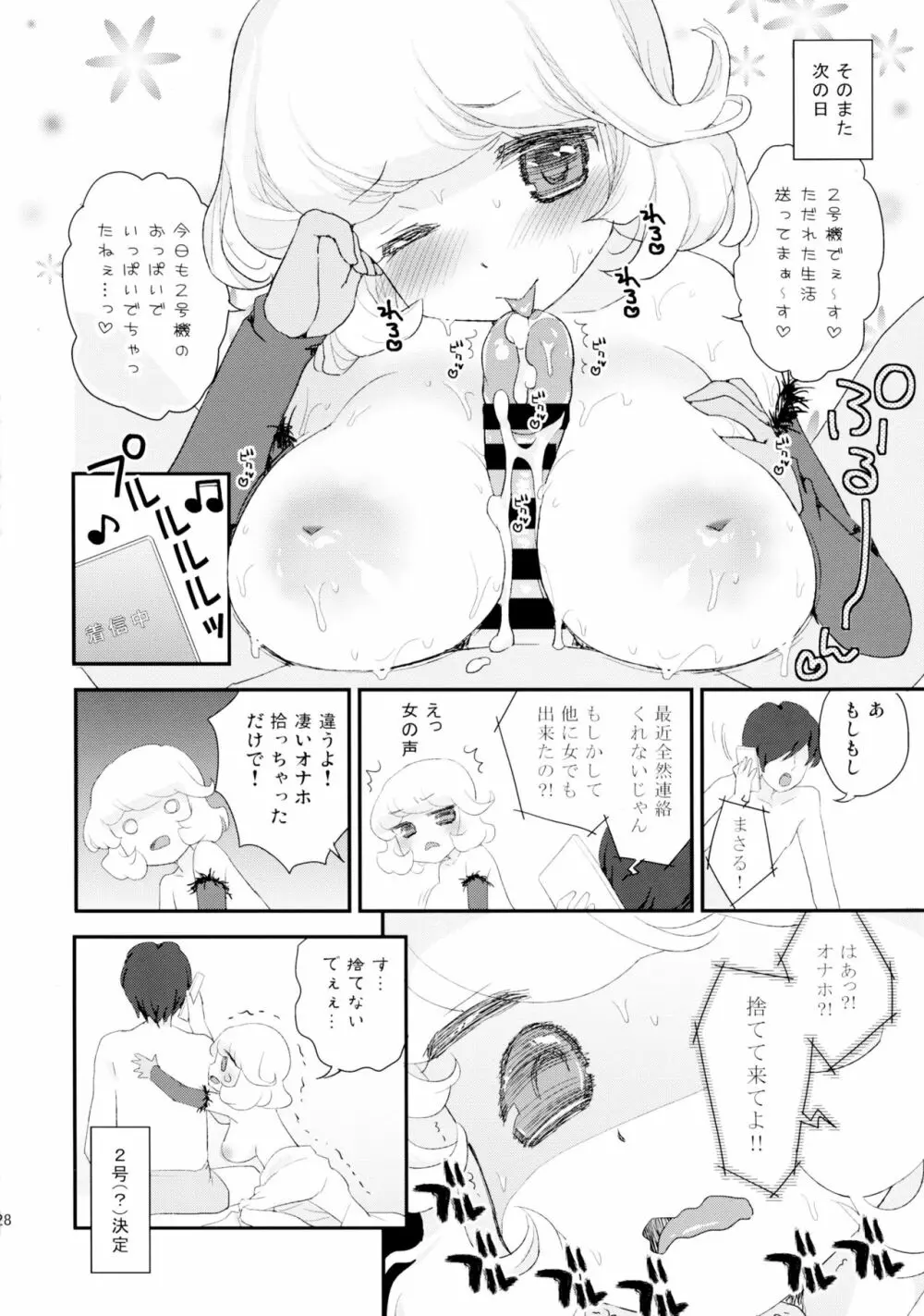 パイズリアンドロイド子機2号機～汚らわしい手で触らないで～ Page.28