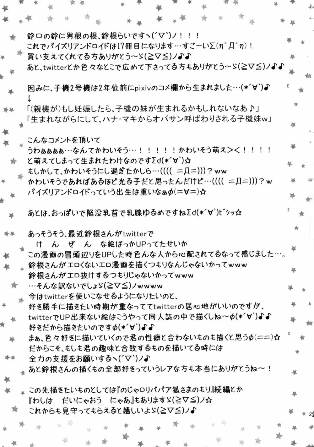 パイズリアンドロイド子機2号機～汚らわしい手で触らないで～ Page.29