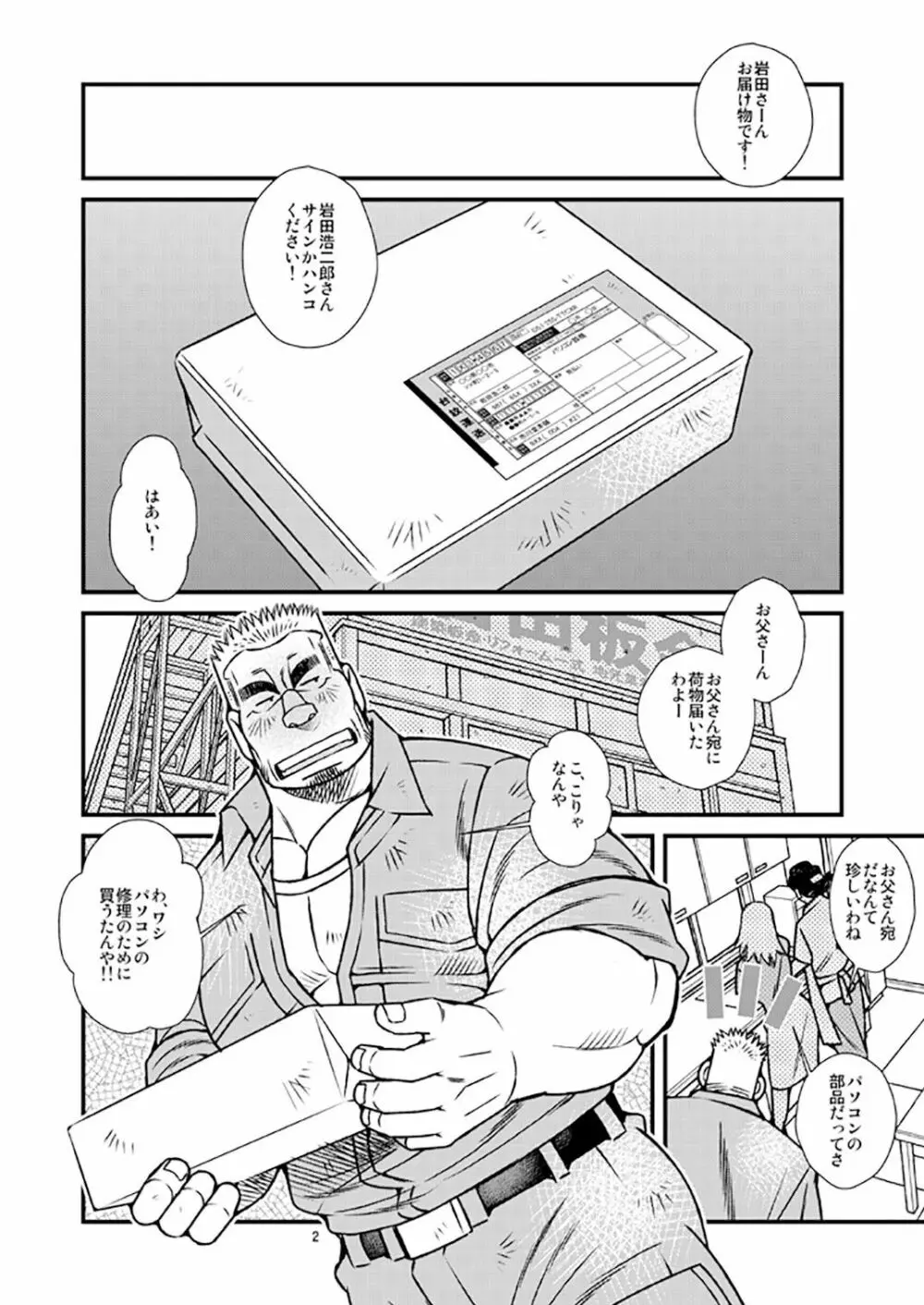 しょーもないおっちゃん・岩田浩二郎の場合 Page.3