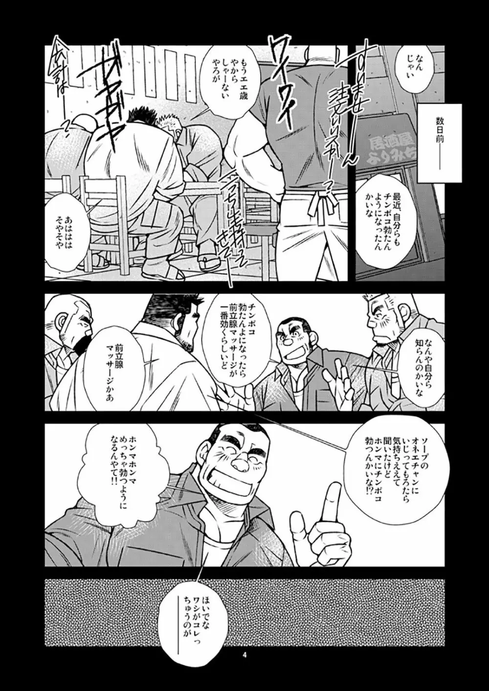 しょーもないおっちゃん・岩田浩二郎の場合 Page.5