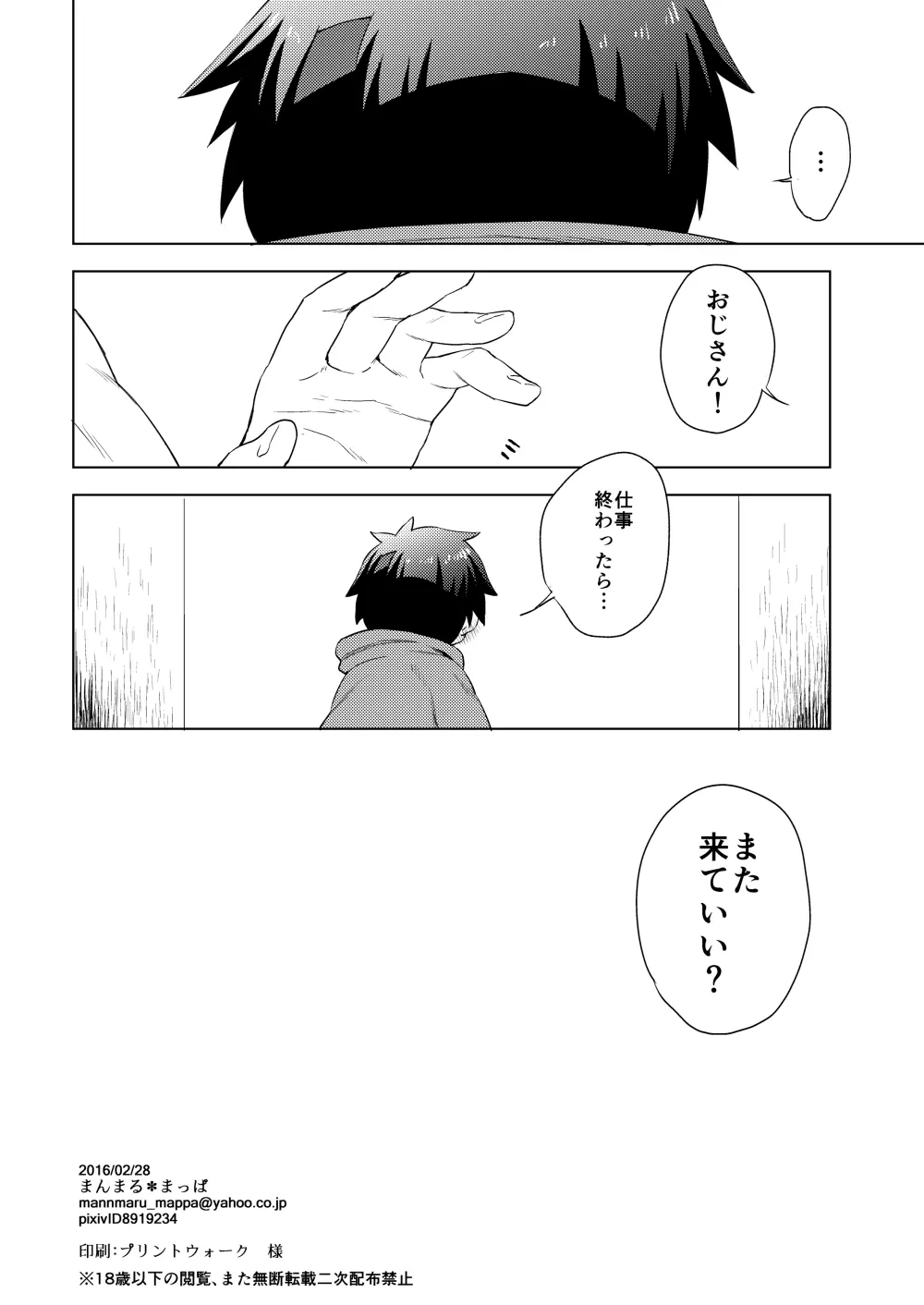 キモチイイトコ Page.18