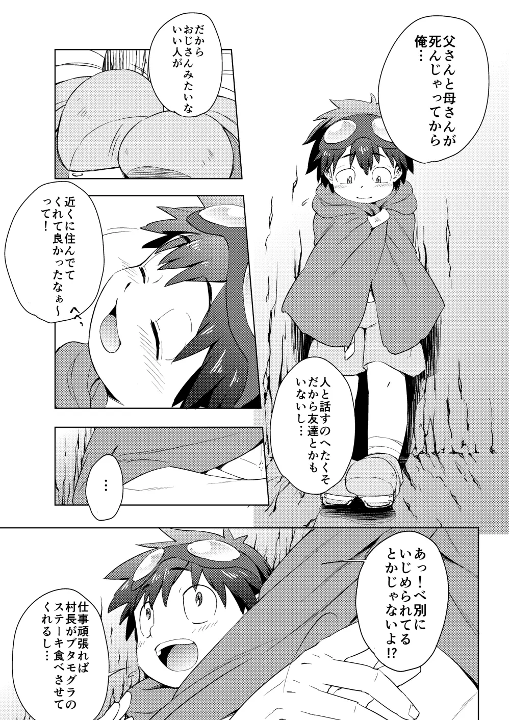 キモチイイトコ Page.5