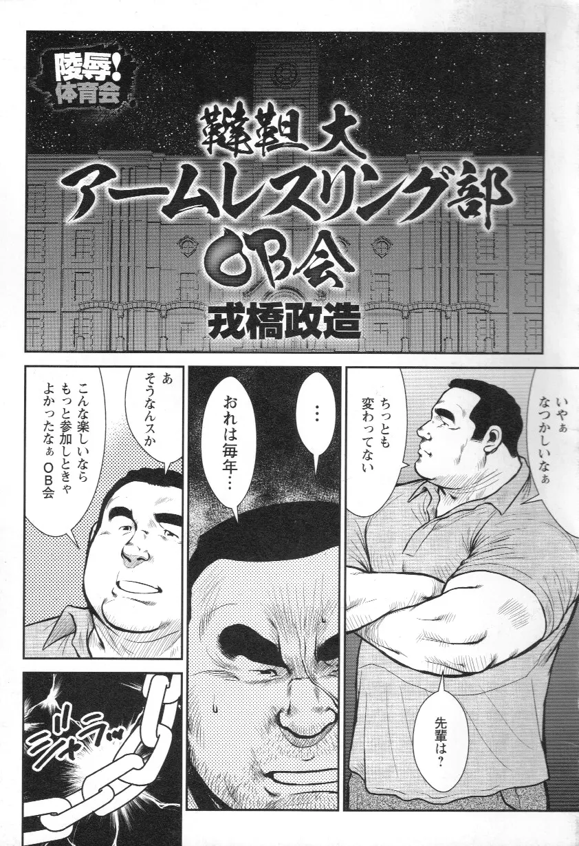 韃靼大アームレスリング部ＯＢ会 Page.1