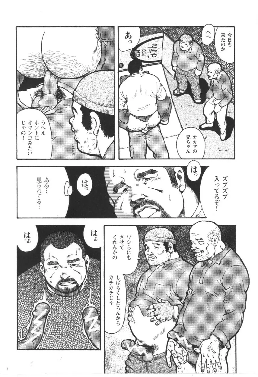 Gekkagoku-kyou Page.8