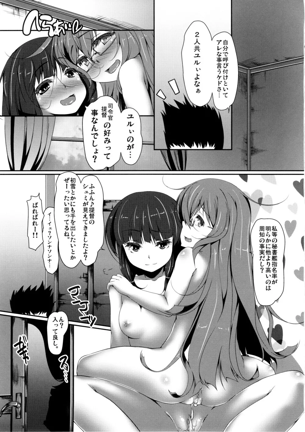 ゆるく。 Page.24