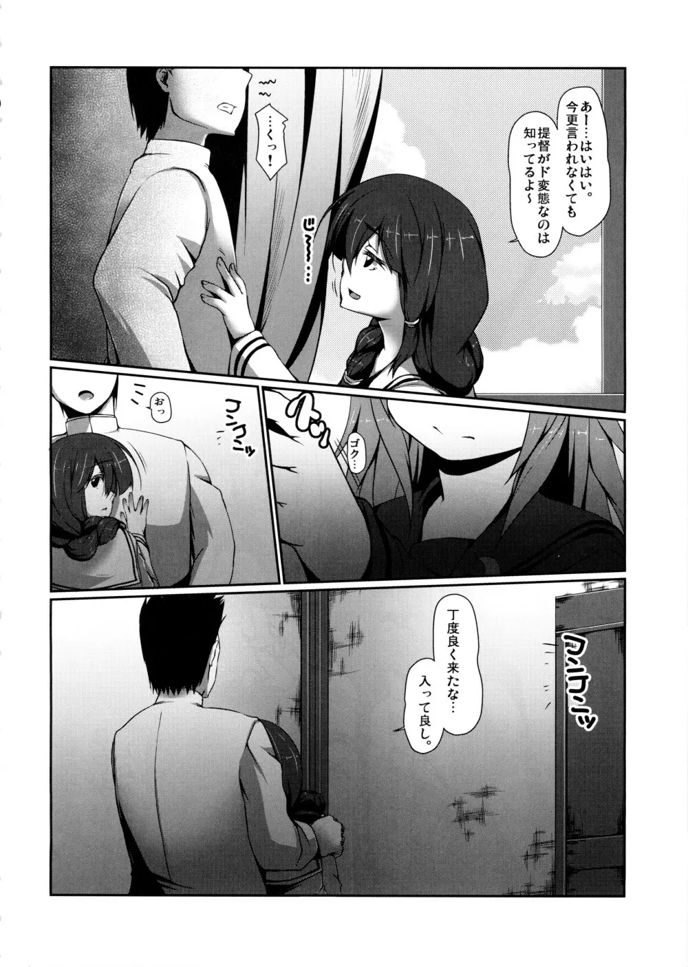 ゆるく。 Page.5