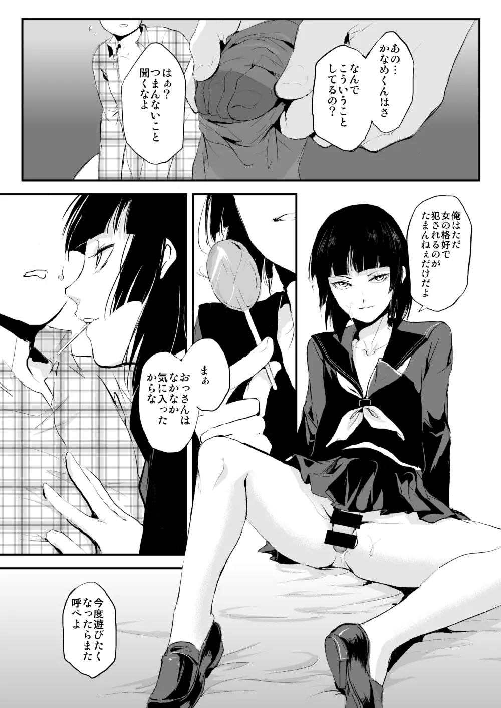 要01-03総集編 Page.23