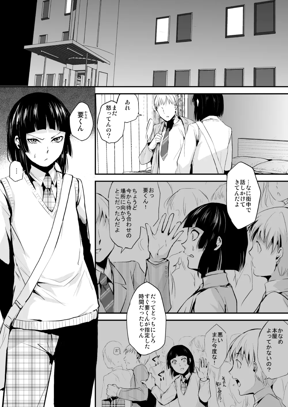 要01-03総集編 Page.51