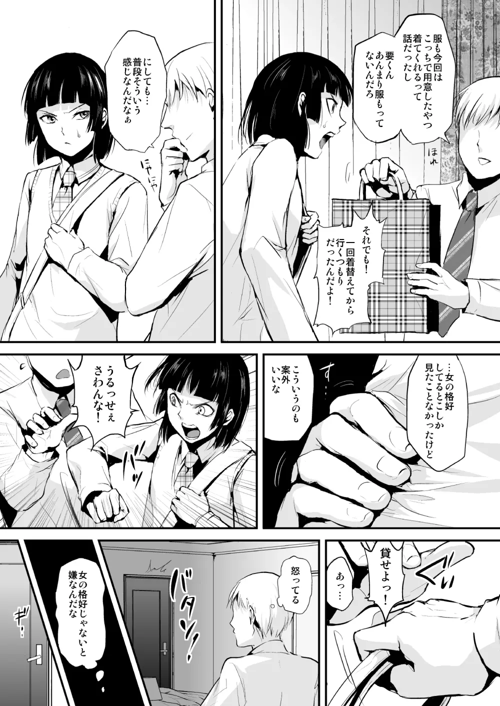 要01-03総集編 Page.52