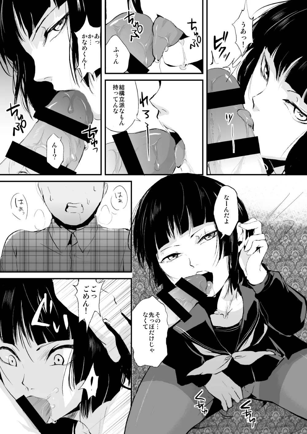 要01-03総集編 Page.6