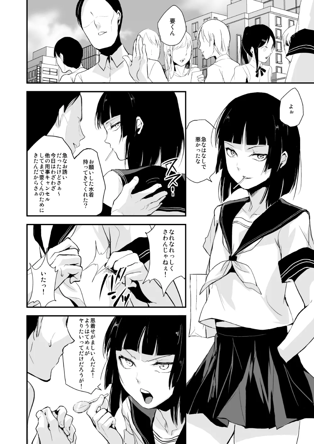 要01-03総集編 Page.77