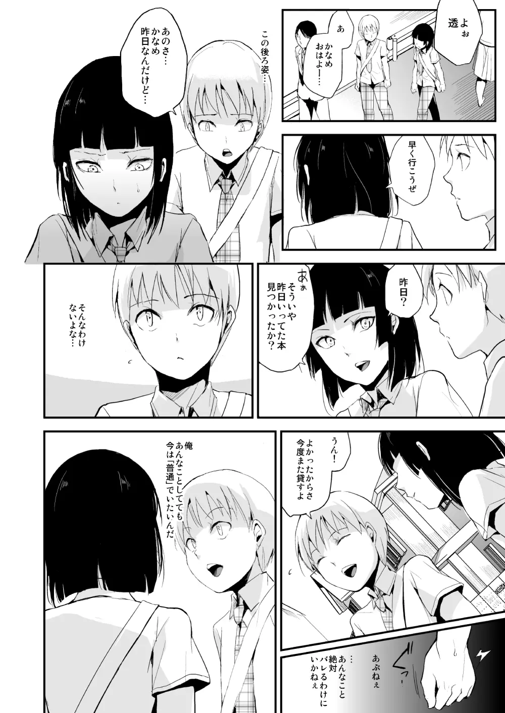 要01-03総集編 Page.87