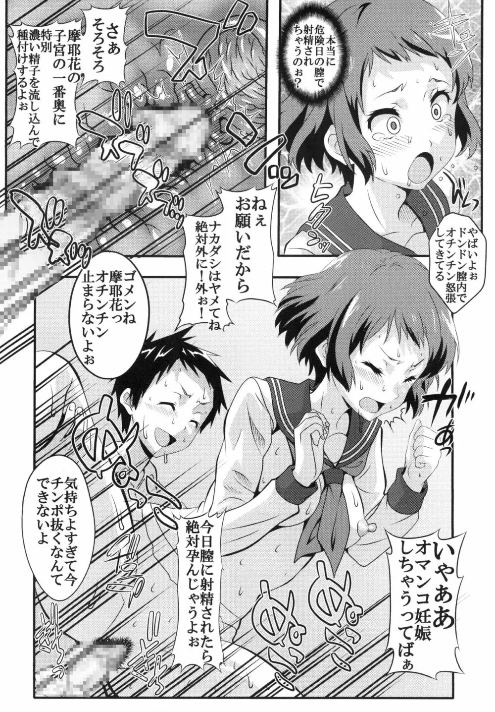 栄光ある古典部に有るまじき姦通事情 Page.12