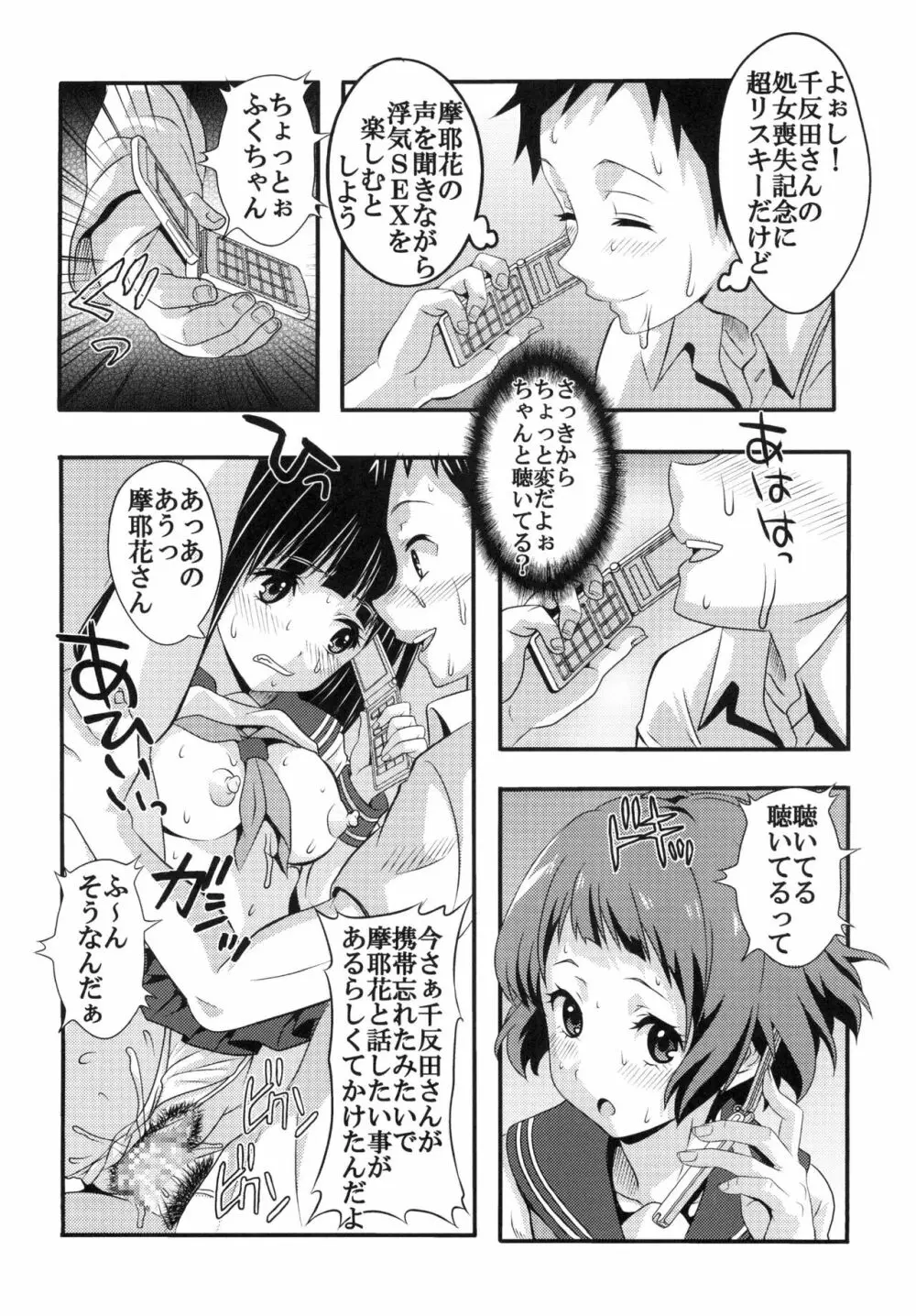 栄光ある古典部に有るまじき姦通事情 Page.26