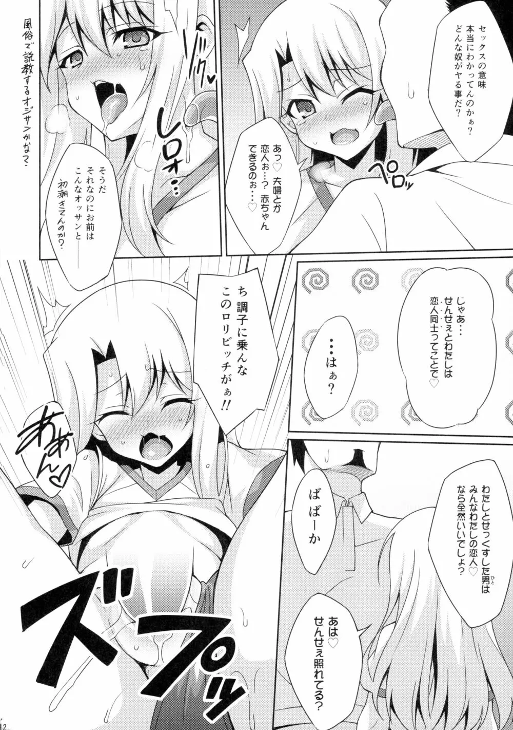 吸精魔力中毒2 Page.12