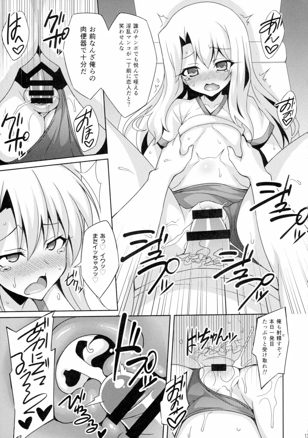 吸精魔力中毒2 Page.13