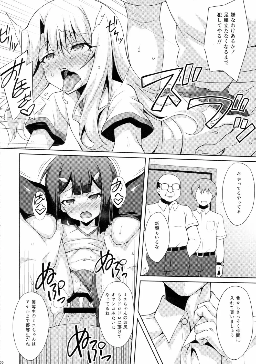 吸精魔力中毒2 Page.22