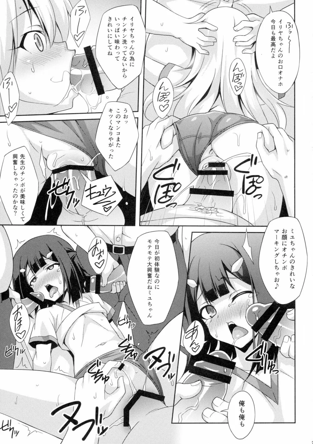 吸精魔力中毒2 Page.23