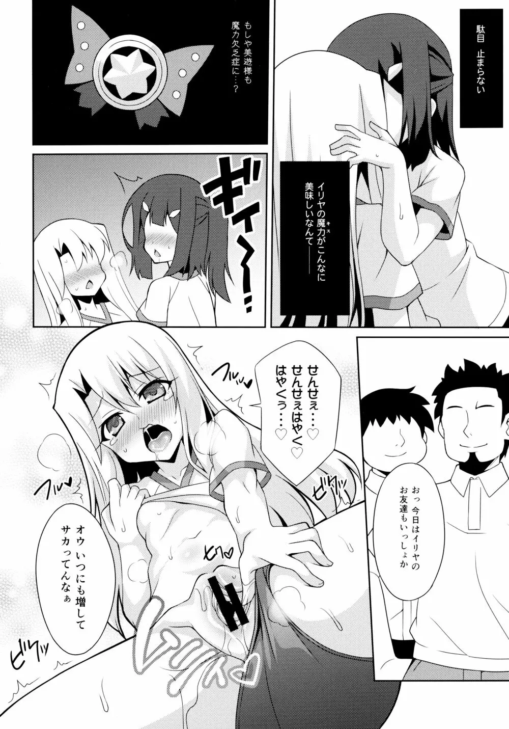 吸精魔力中毒2 Page.8