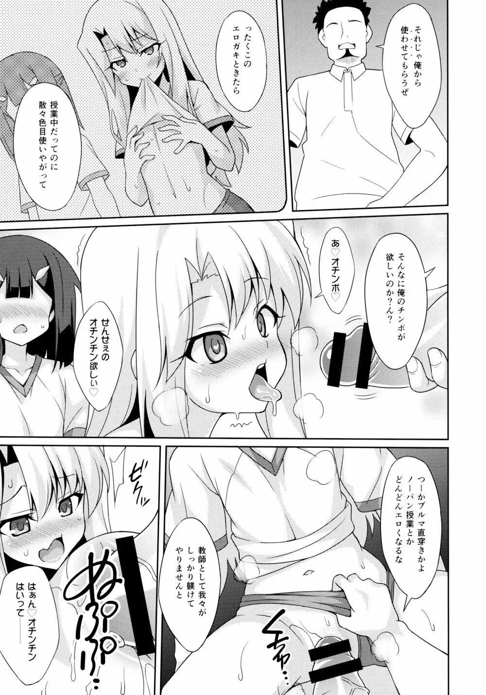 吸精魔力中毒2 Page.9