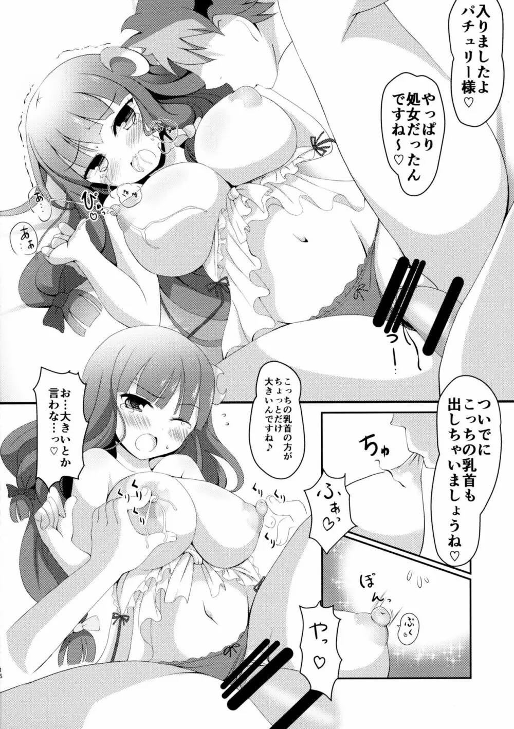 おっぱっちぇ!! Page.15