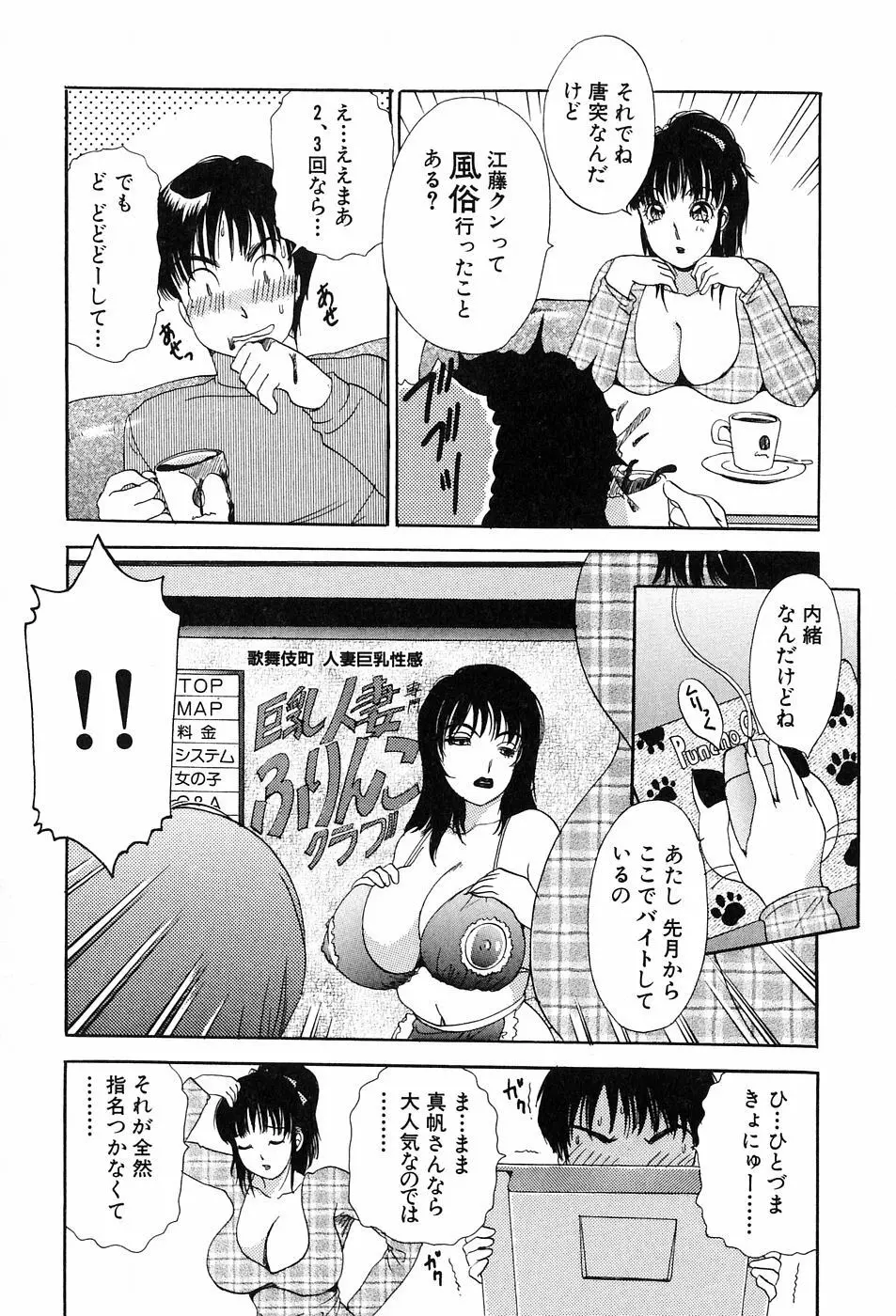 おねがいっ♡おとなりさん! Page.10