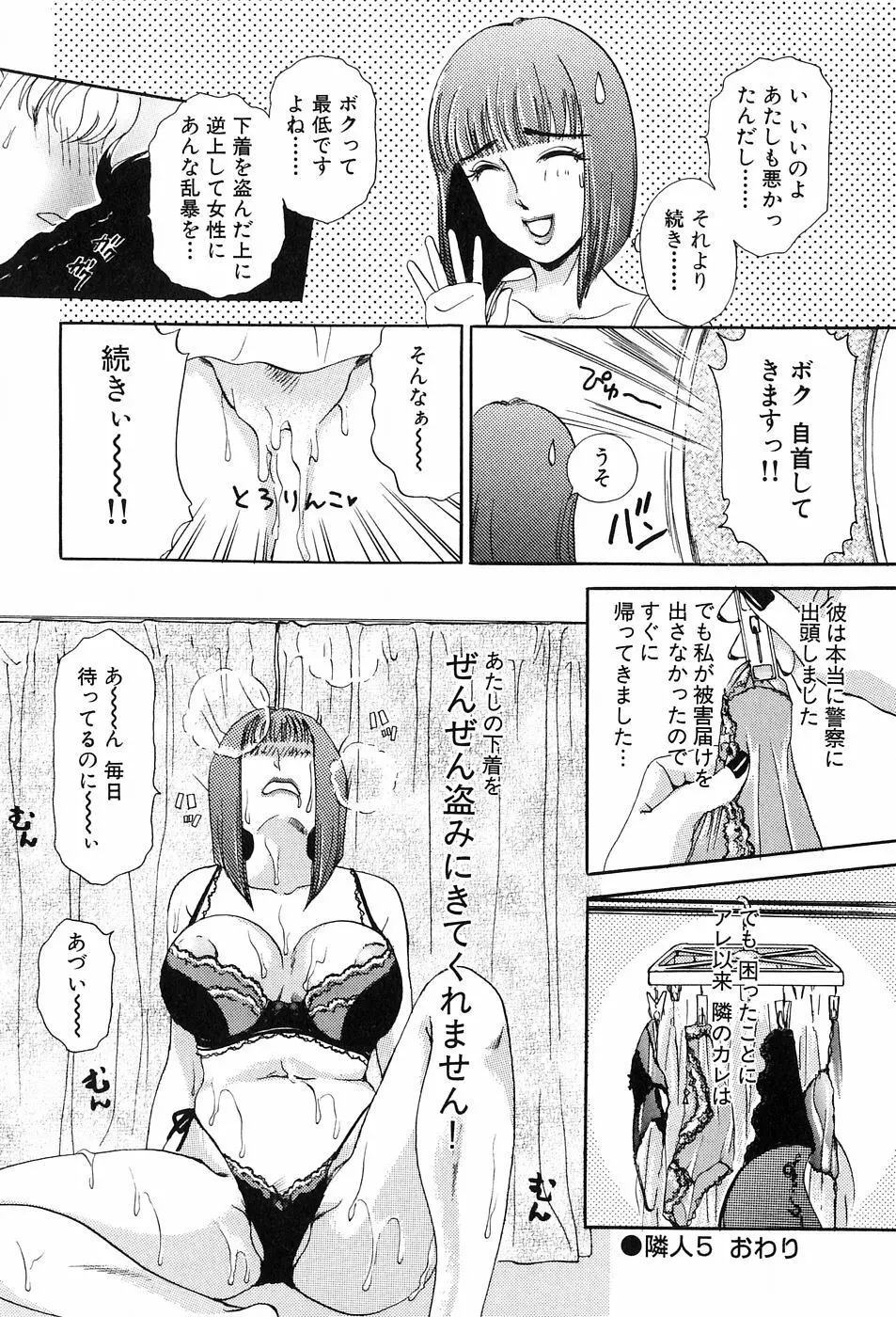 おねがいっ♡おとなりさん! Page.102