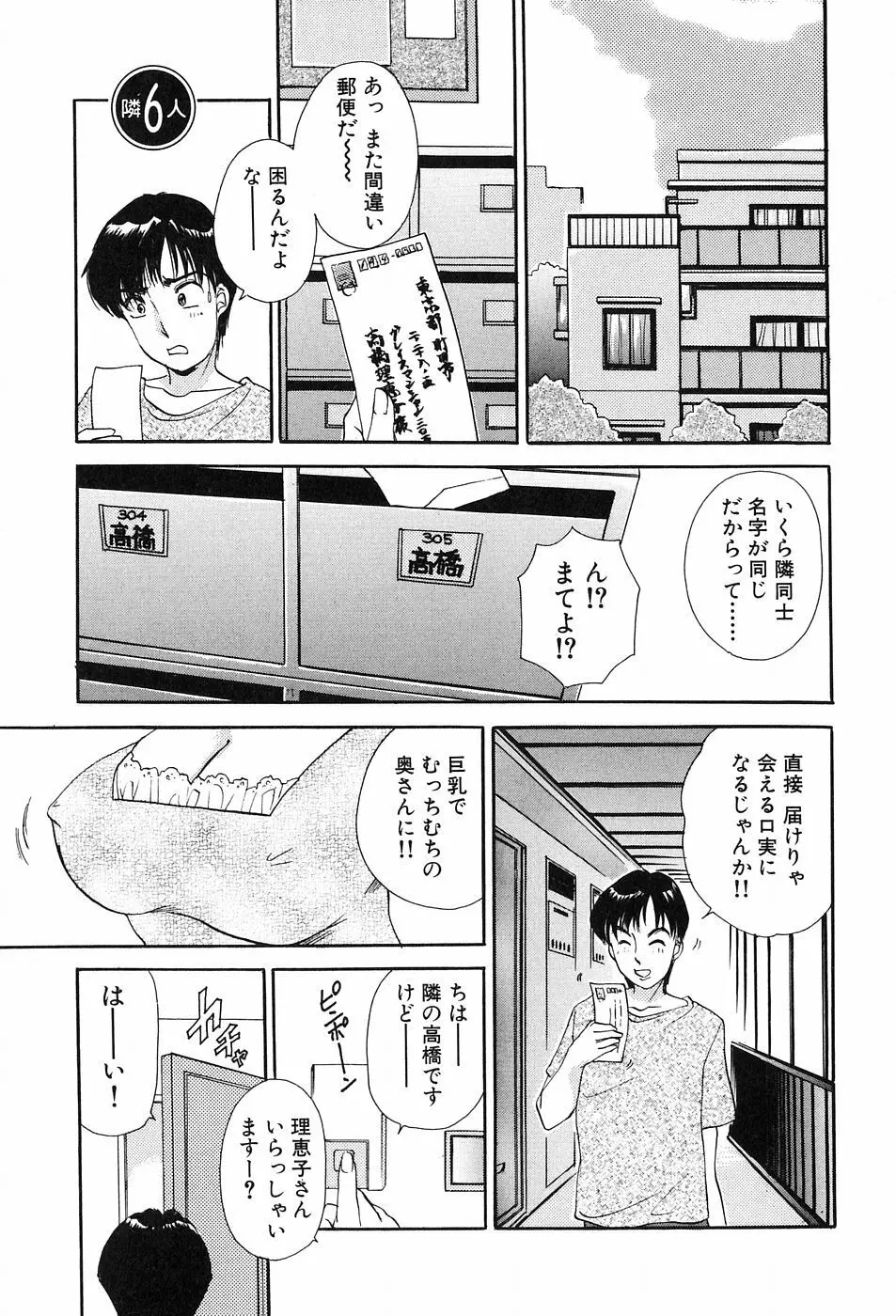 おねがいっ♡おとなりさん! Page.103