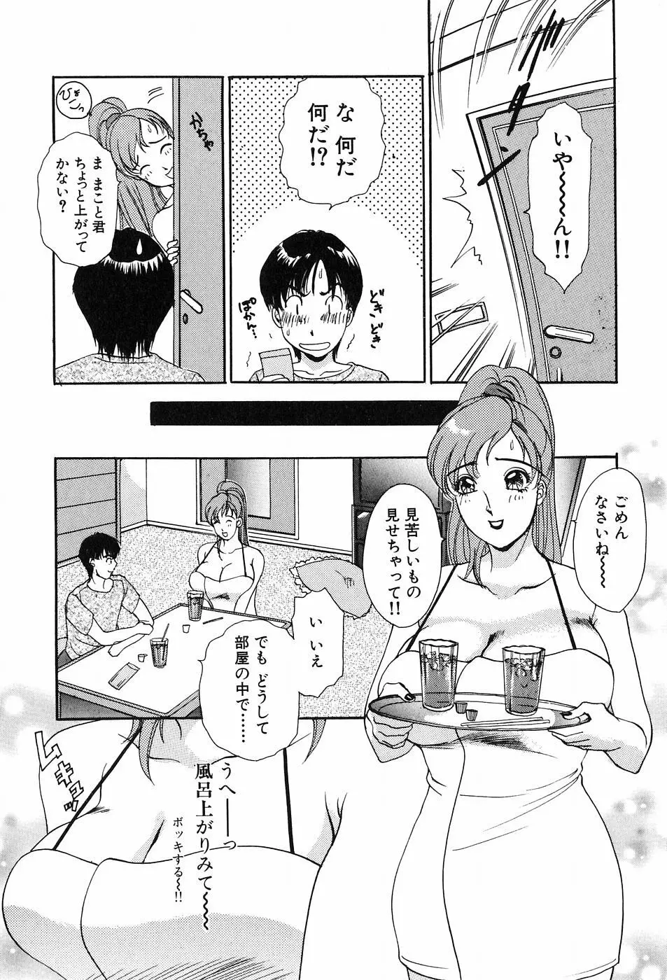 おねがいっ♡おとなりさん! Page.105