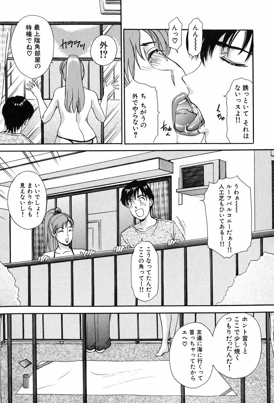 おねがいっ♡おとなりさん! Page.109