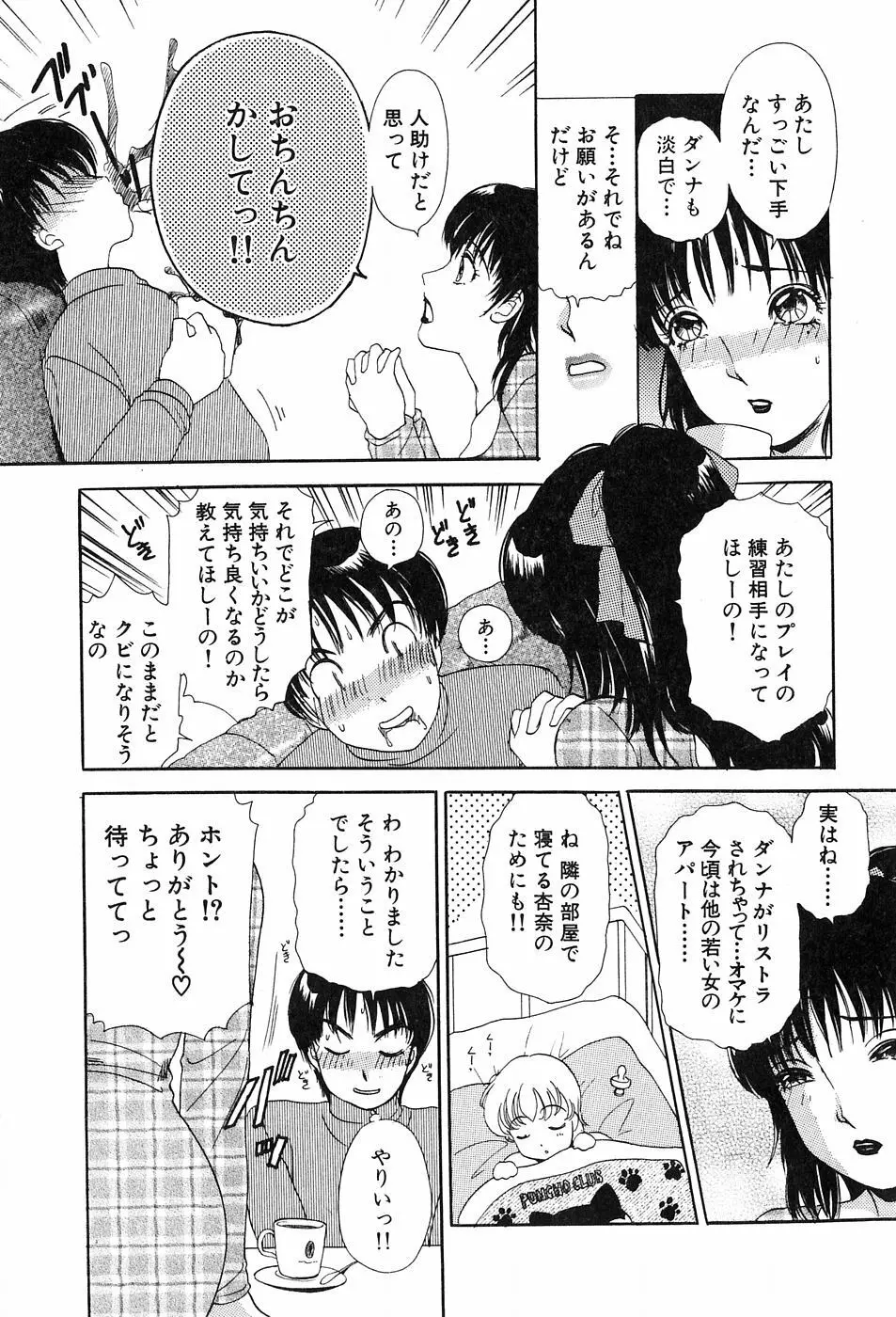 おねがいっ♡おとなりさん! Page.11
