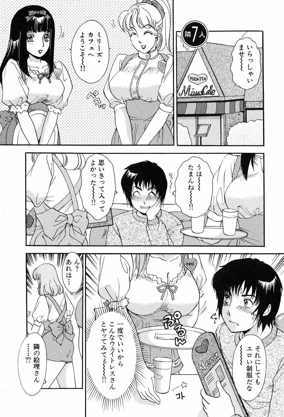 おねがいっ♡おとなりさん! Page.123
