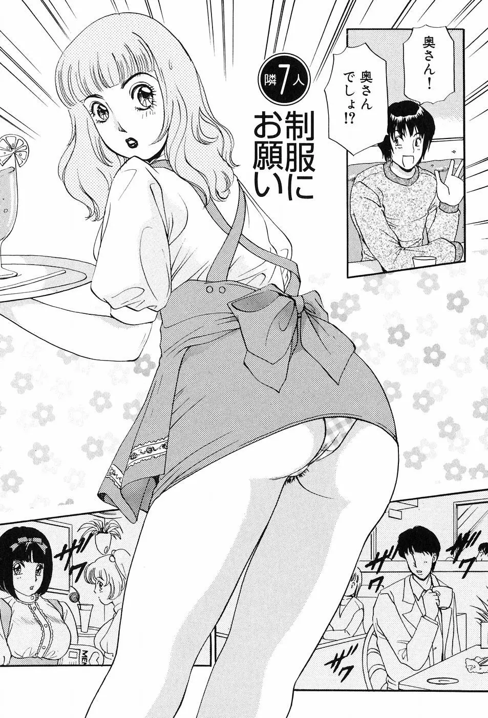 おねがいっ♡おとなりさん! Page.124
