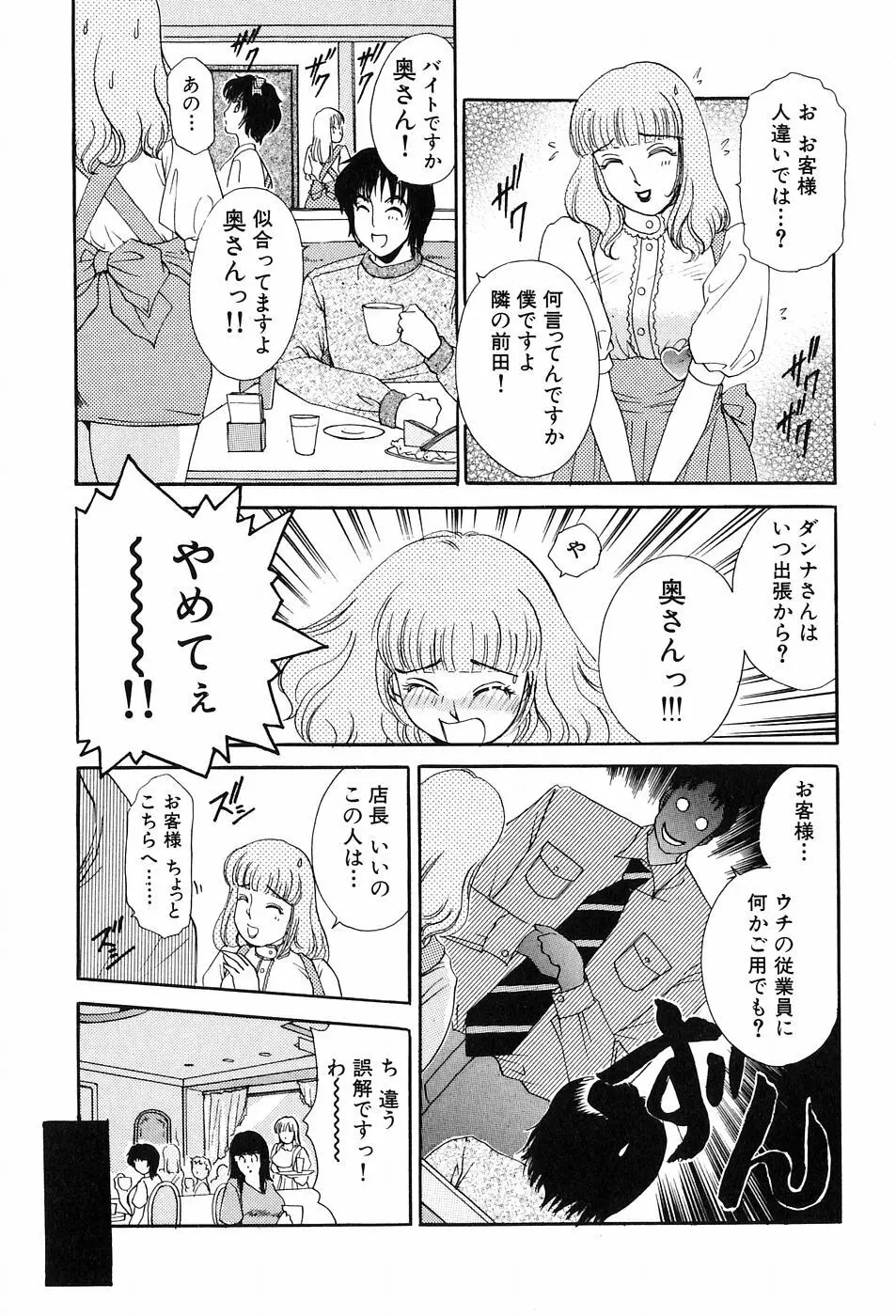 おねがいっ♡おとなりさん! Page.125