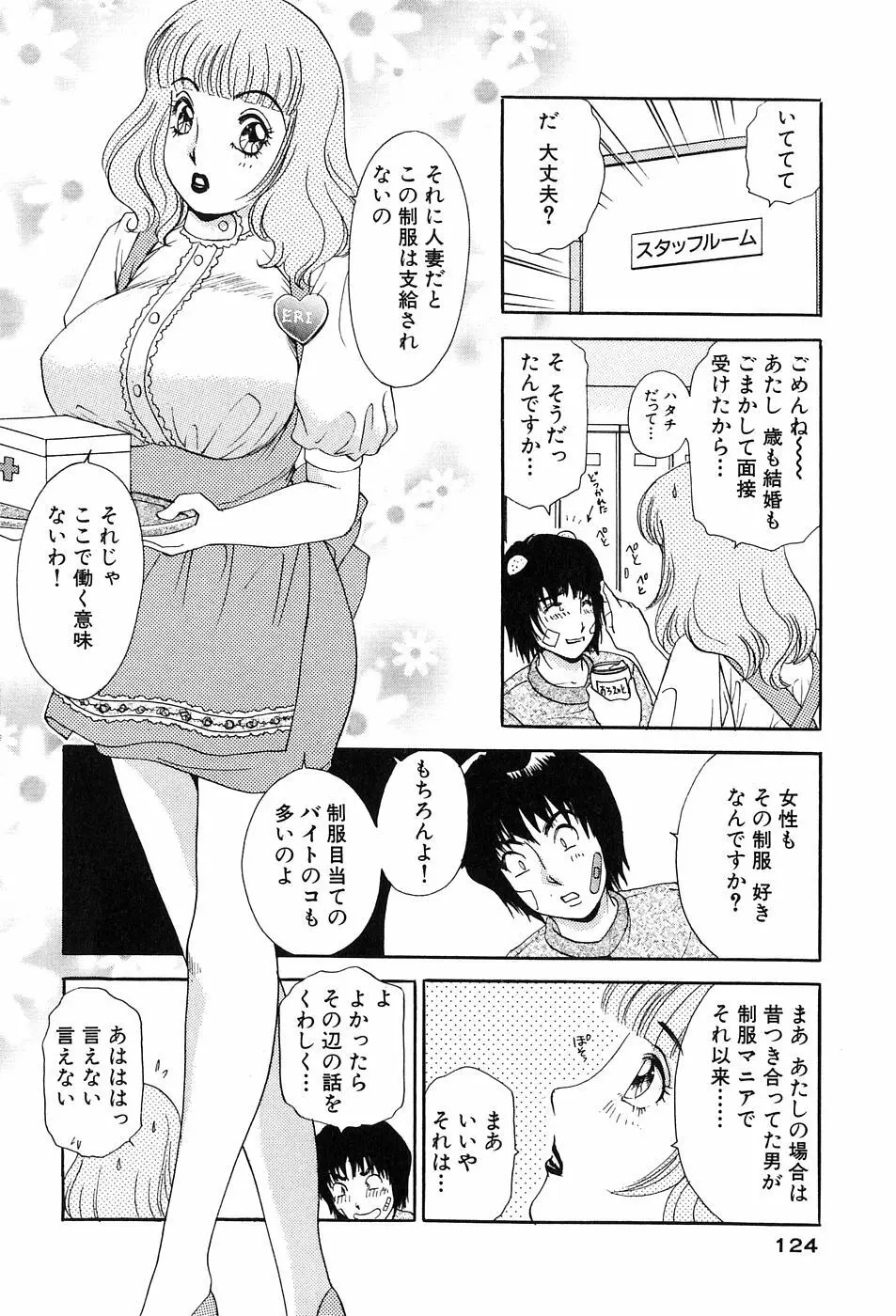 おねがいっ♡おとなりさん! Page.126