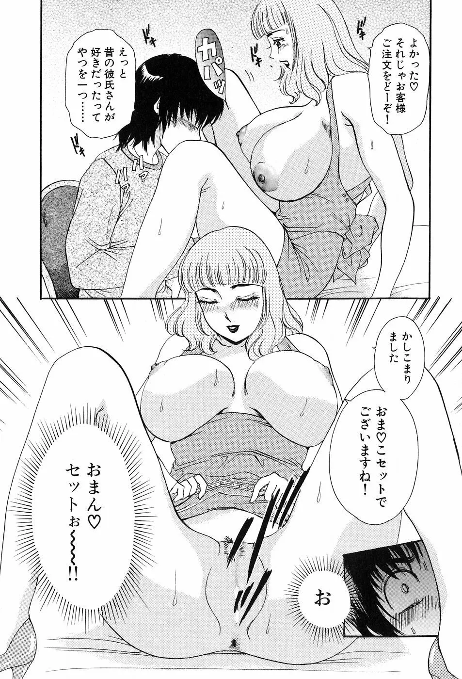 おねがいっ♡おとなりさん! Page.129