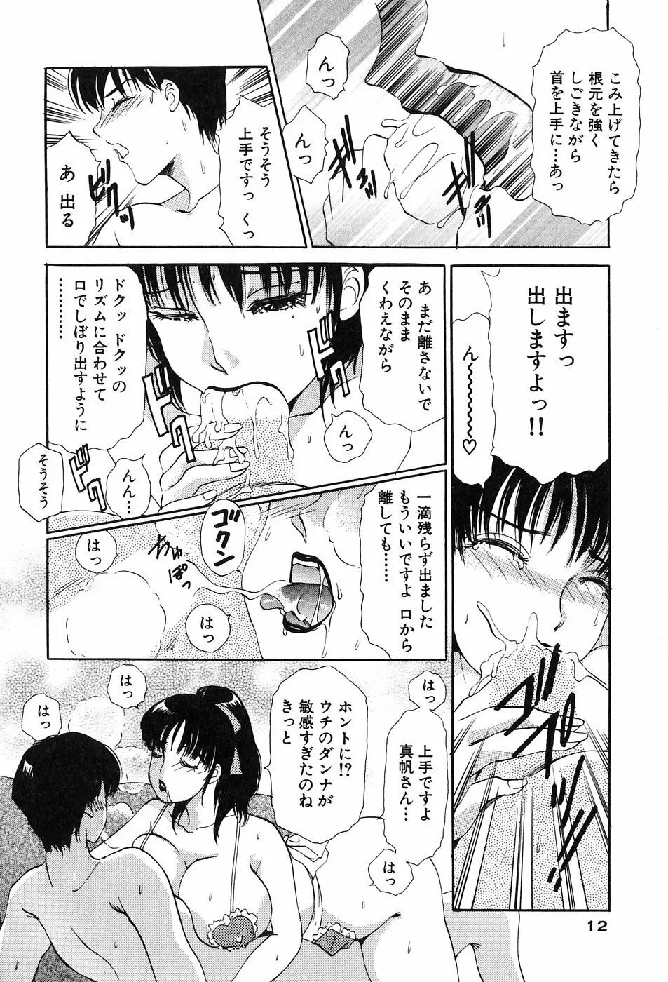 おねがいっ♡おとなりさん! Page.14