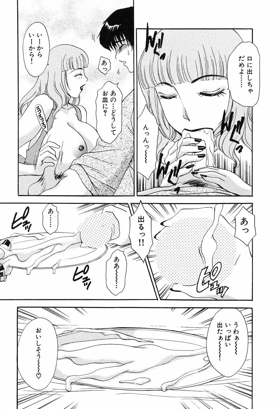 おねがいっ♡おとなりさん! Page.140