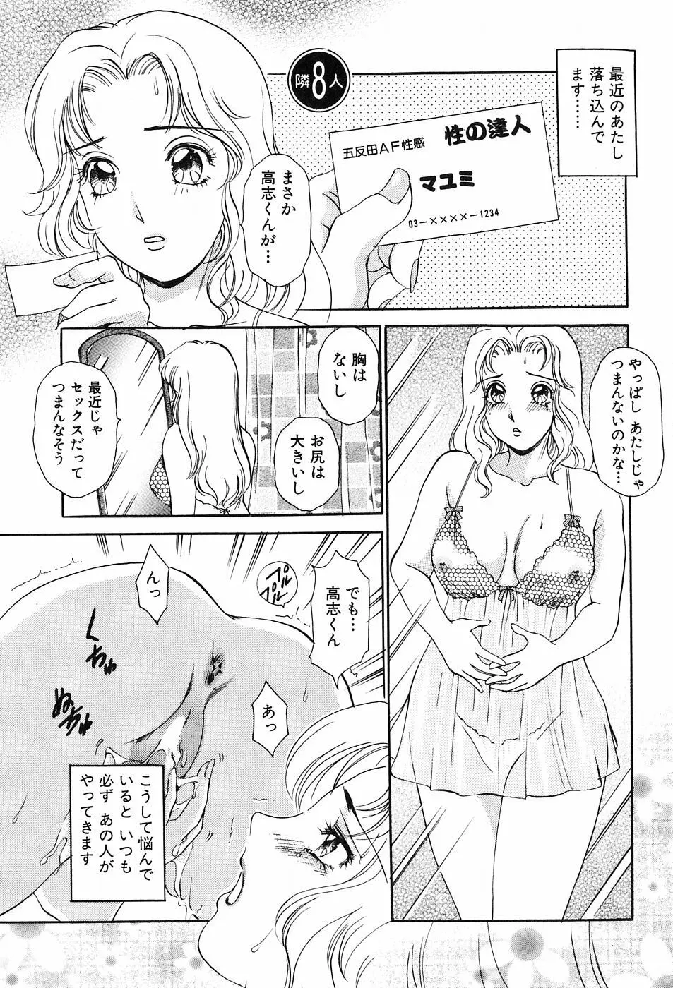 おねがいっ♡おとなりさん! Page.143