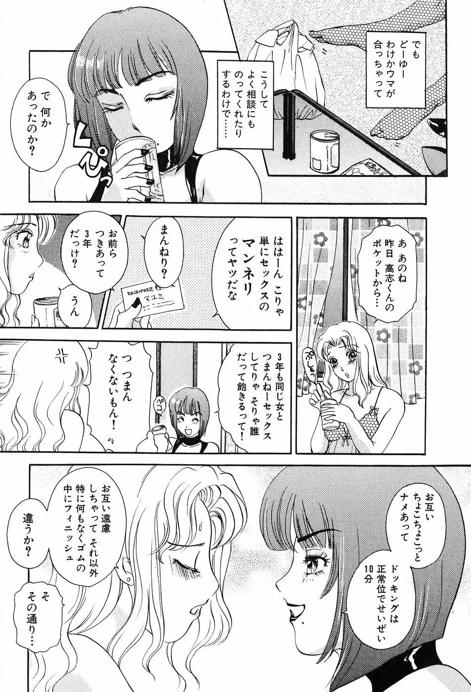 おねがいっ♡おとなりさん! Page.146