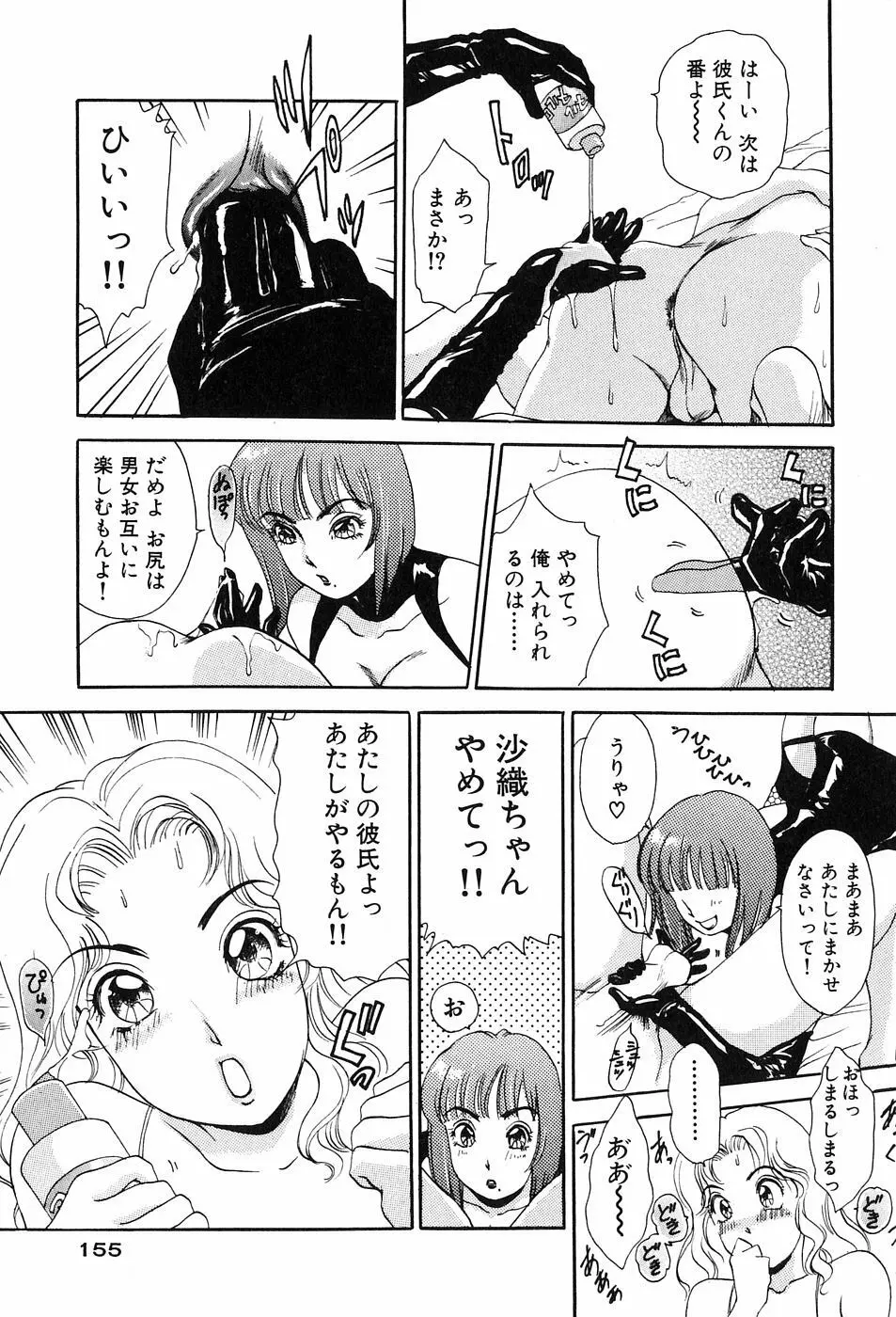 おねがいっ♡おとなりさん! Page.157