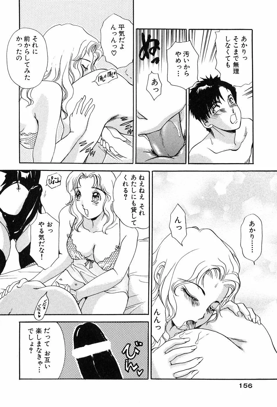 おねがいっ♡おとなりさん! Page.158