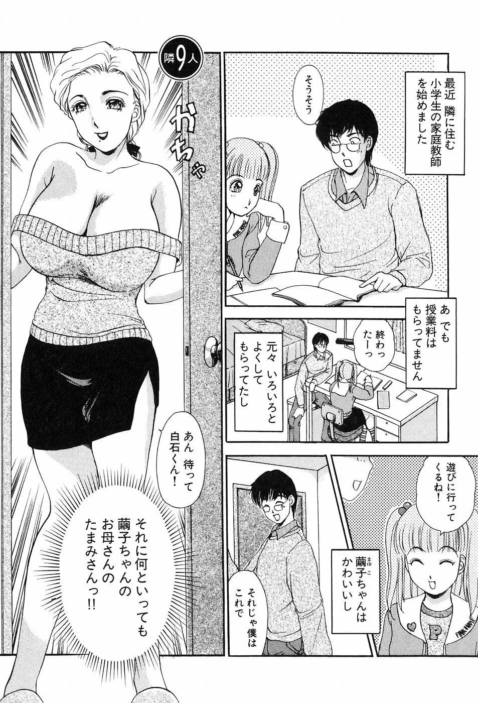 おねがいっ♡おとなりさん! Page.161