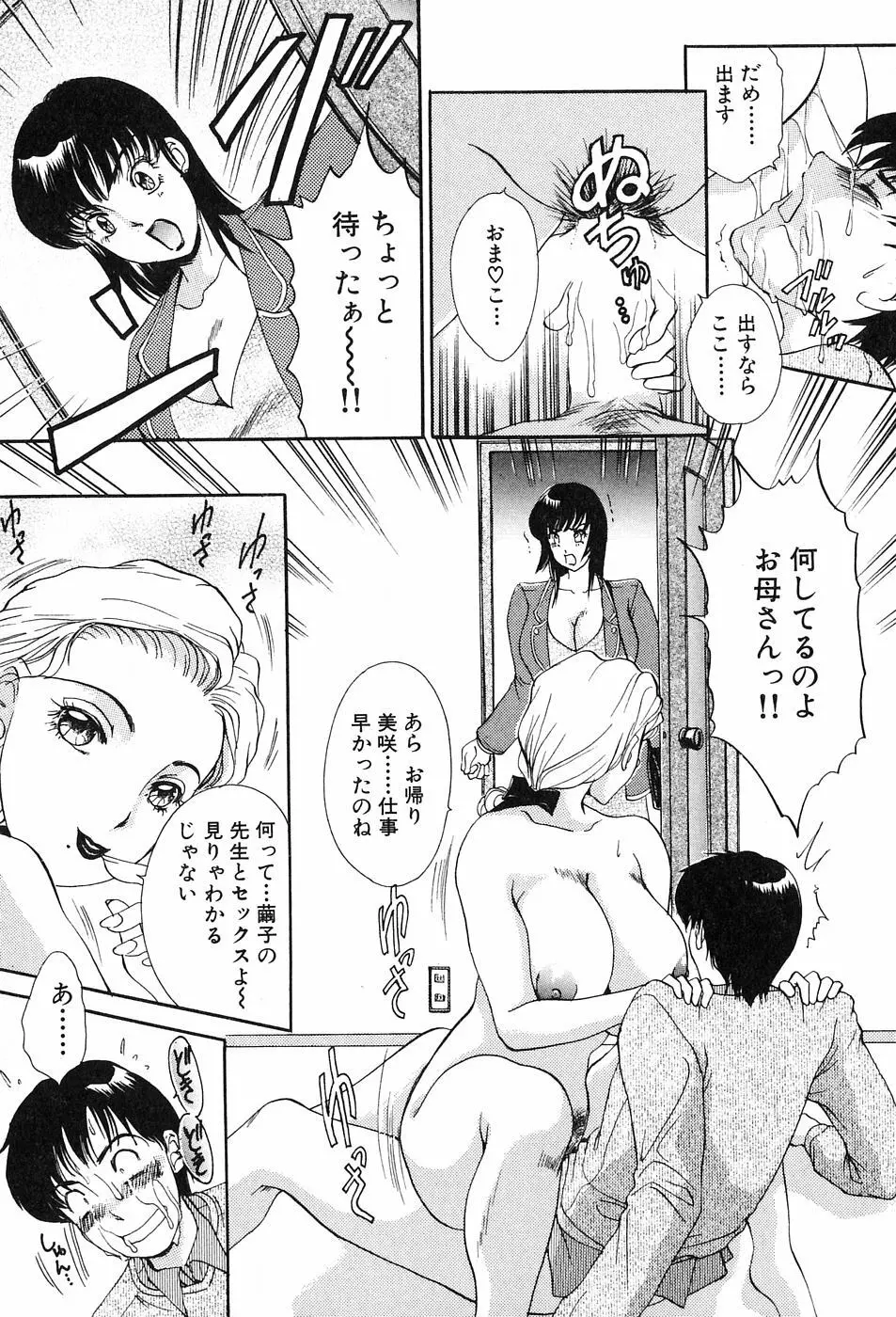 おねがいっ♡おとなりさん! Page.168