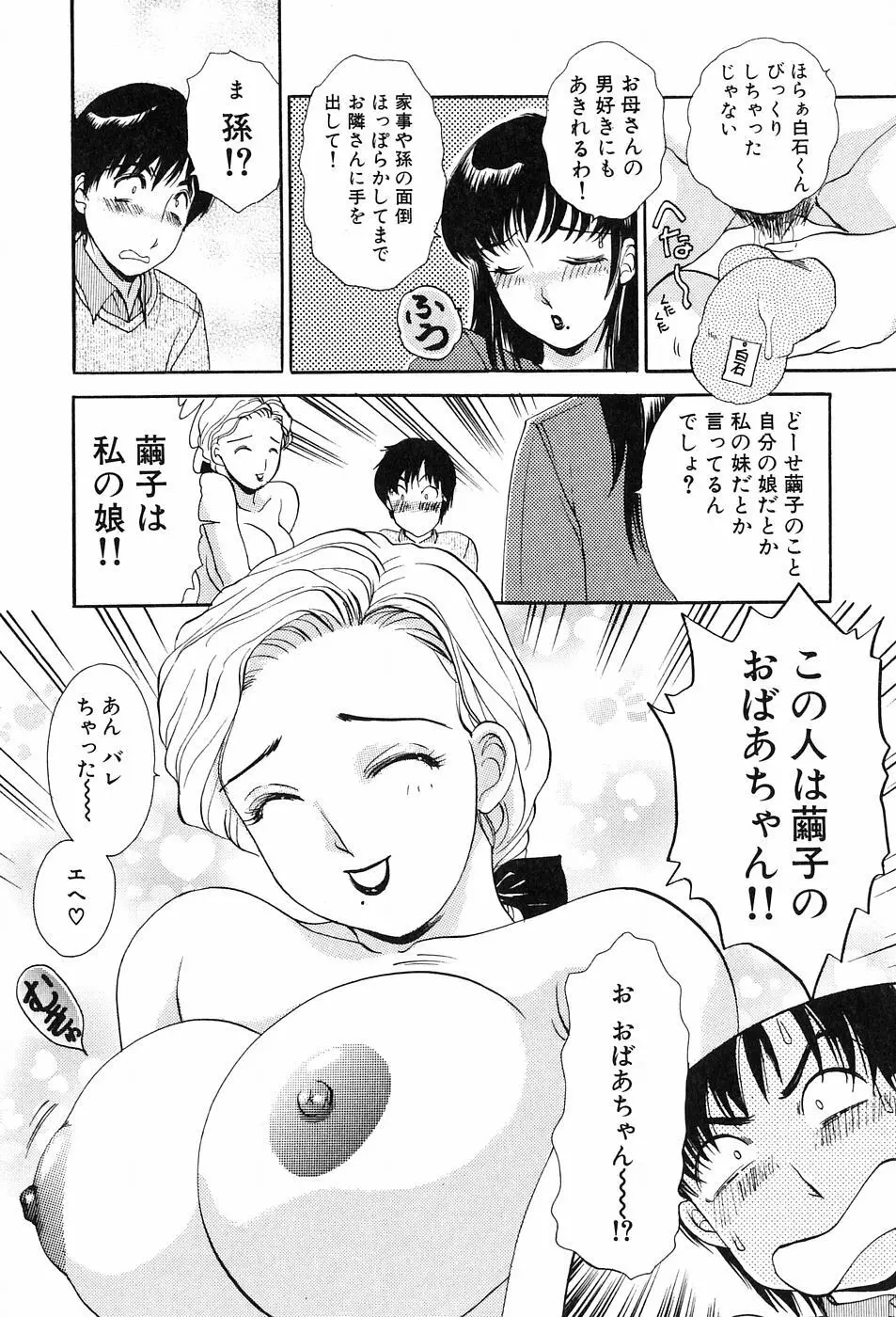 おねがいっ♡おとなりさん! Page.169