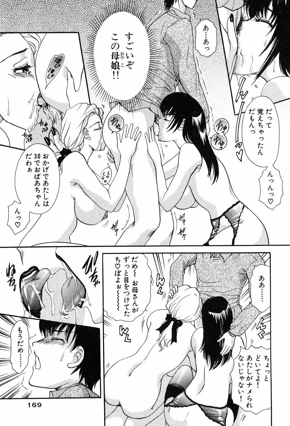 おねがいっ♡おとなりさん! Page.171
