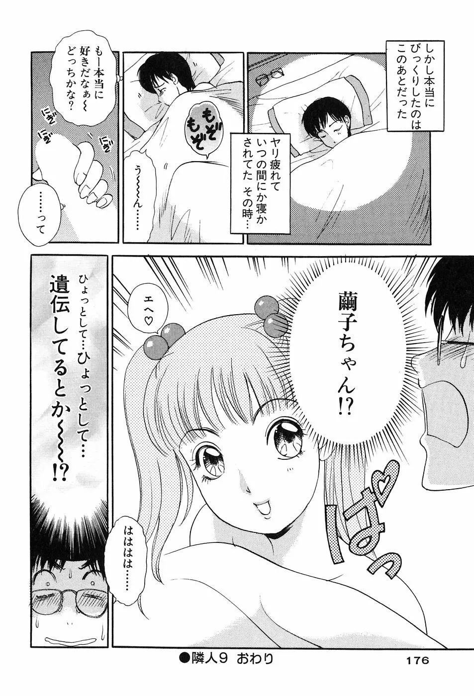 おねがいっ♡おとなりさん! Page.178